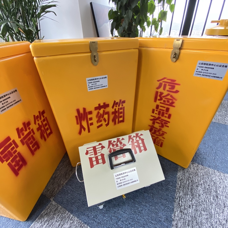 嘉善火工品存放箱 手提式雷管炸药箱的材质特性与标准规格解析